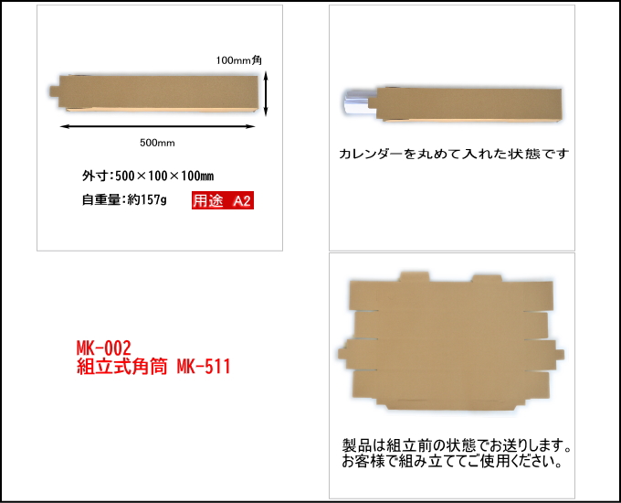 A2用ポスター カレンダー 図面用角筒 MK-511 (500×100×100mm)